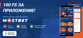 Mostbet Mobil Tətbiqi: 2026-cı ildə Azərbaycan Oyunçuları üçün Rəylər